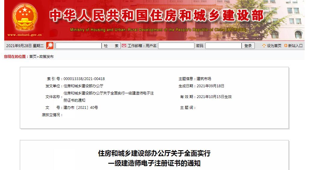 一級(jí)建造師實(shí)行電子證書，明年開(kāi)始紙質(zhì)證書作廢