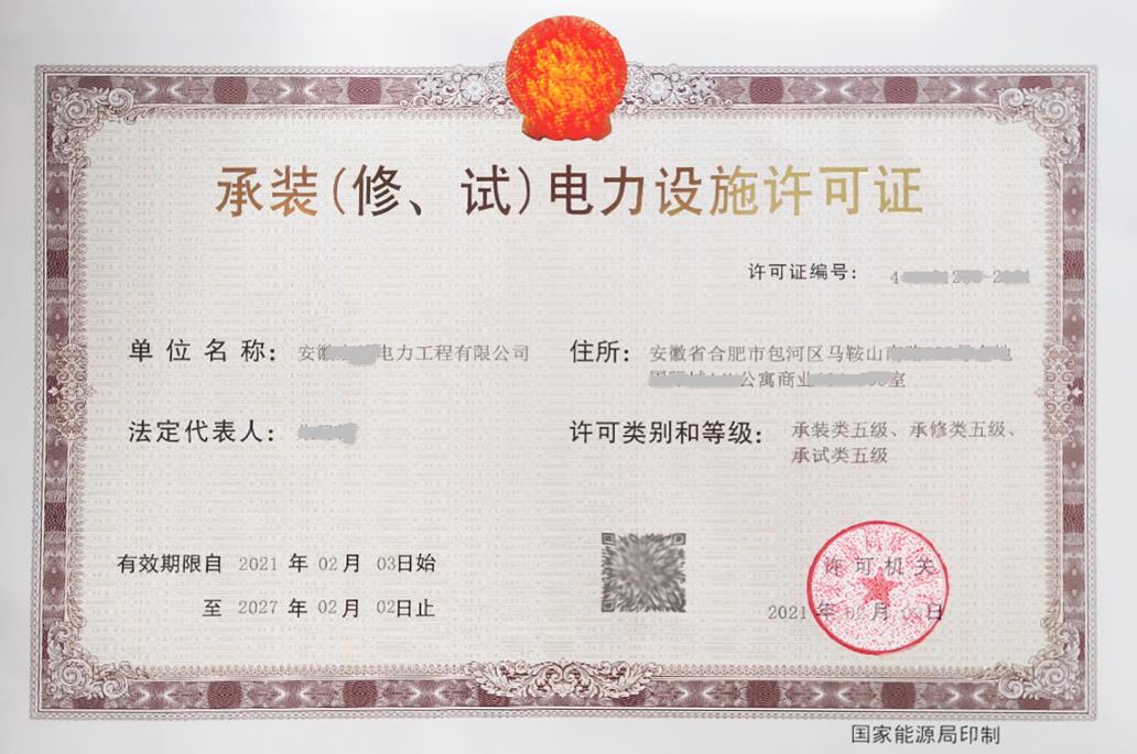 承裝（修、試）電力設施許可