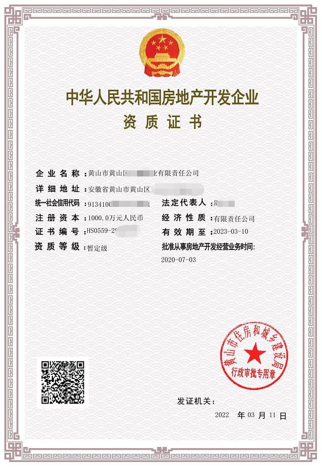 房地產(chǎn)資質(zhì)需要交多久的社保？