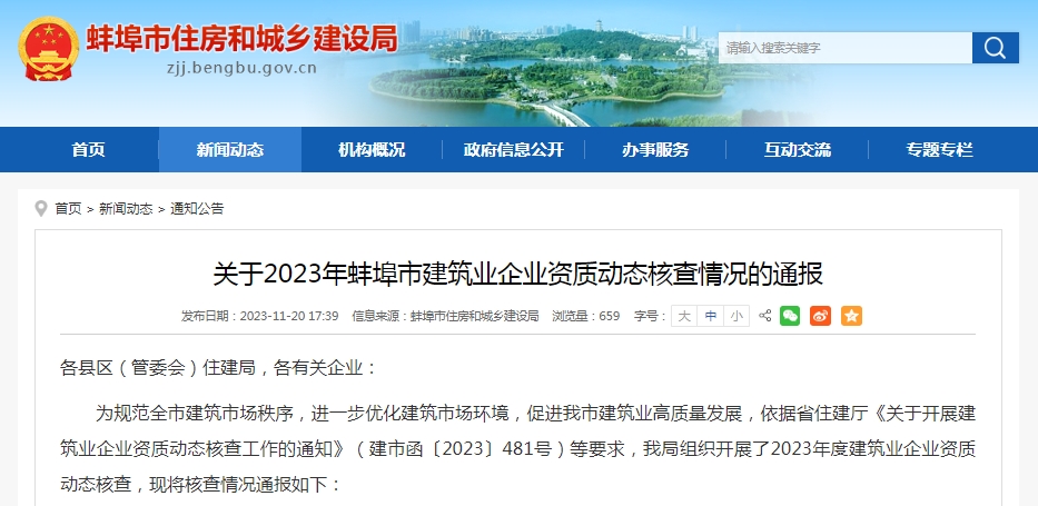 蚌埠又起資質(zhì)動態(tài)核查，若核查人員不夠，建筑企業(yè)要怎么處理