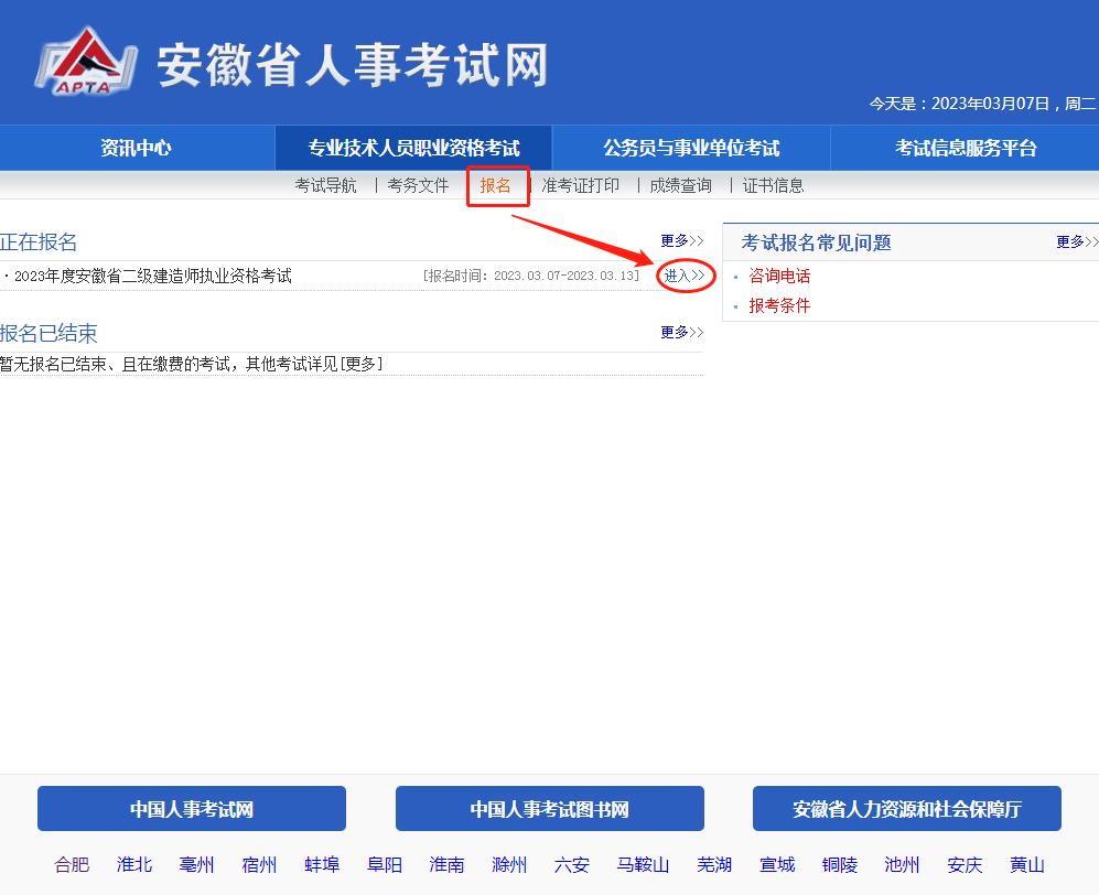 2023年安徽省二級建造師報(bào)名正式開始