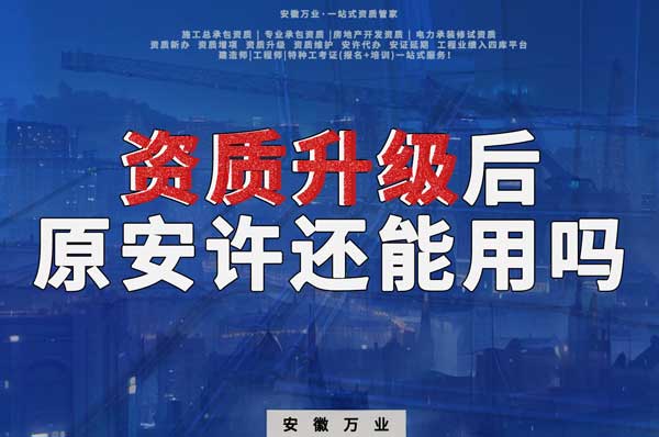 資質(zhì)升級(jí)后，原來(lái)的安許是不可以使用了