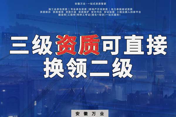 三級(jí)可直接換領(lǐng)二級(jí)，有效期僅為一年